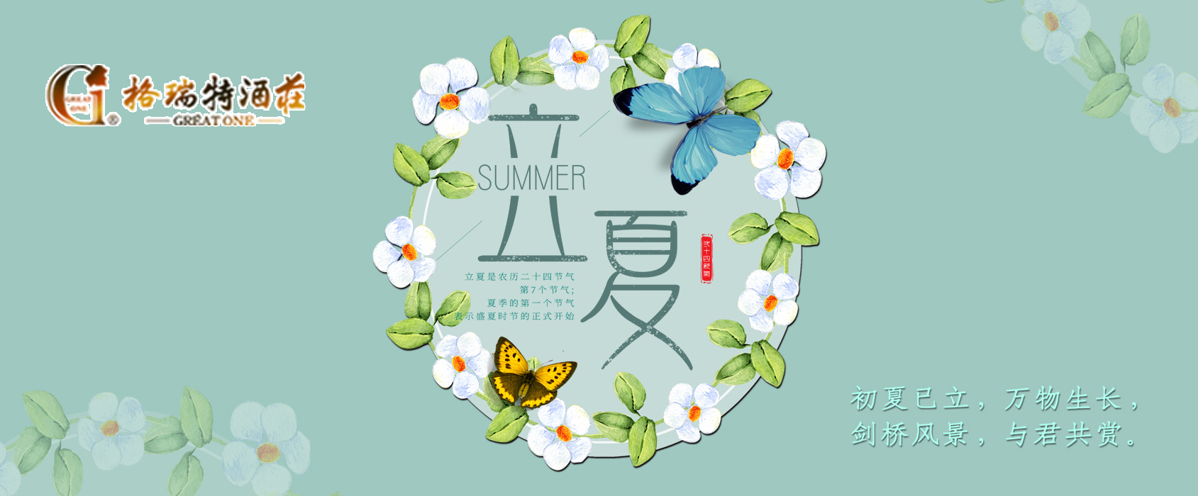 立夏，綠色冉冉遍天涯