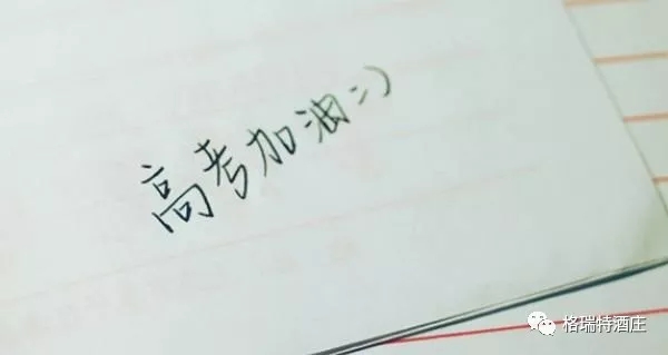 高考，加油，！不負(fù)青春