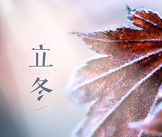 立冬 ▎一點(diǎn)禪燈半輪月，今宵寒較昨宵多
