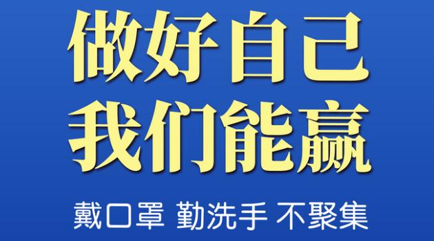 抗擊疫情，乾和集團(tuán)與你同行|致全體員工和客戶的一封信