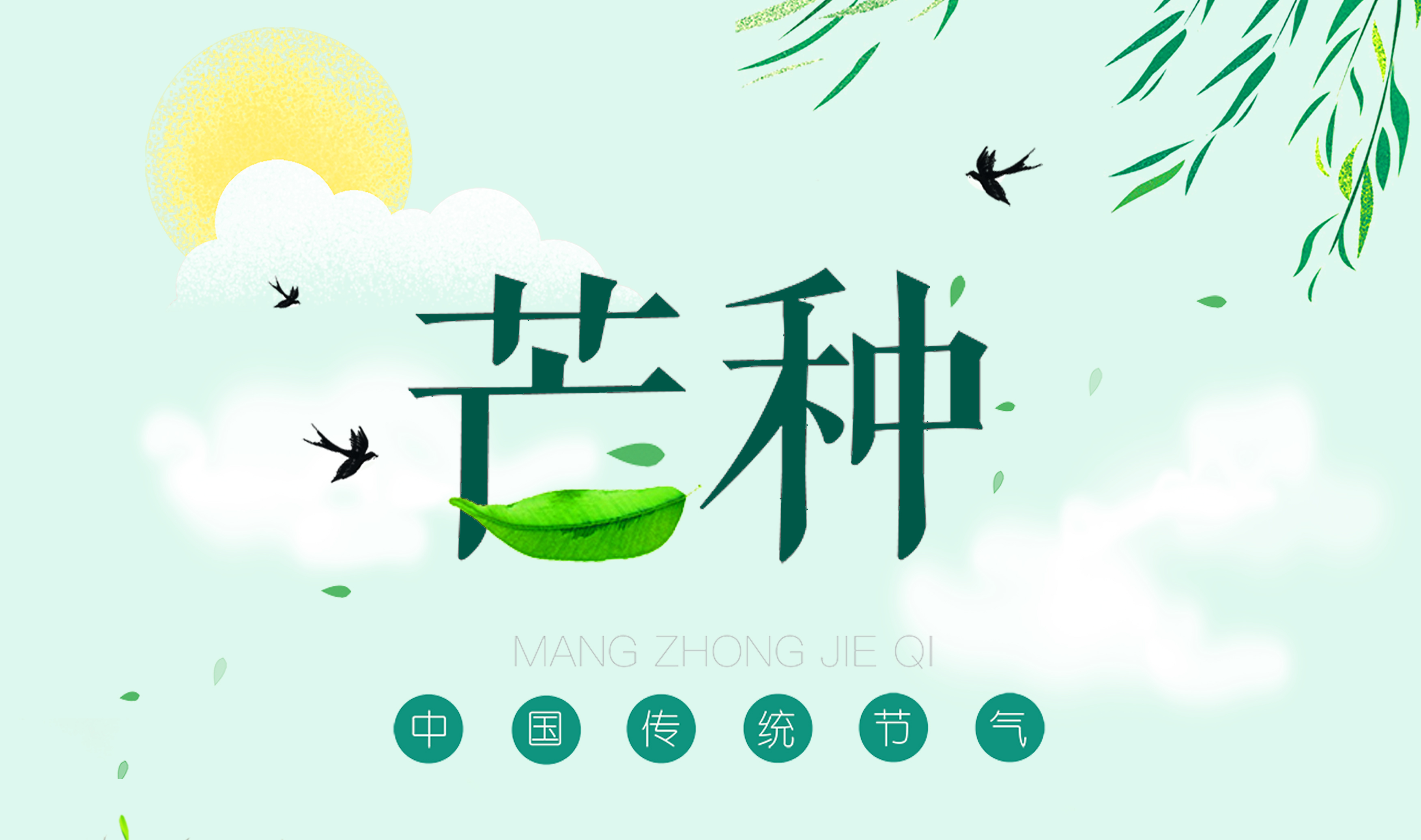 芒種 ▎我們“芒”著呢！