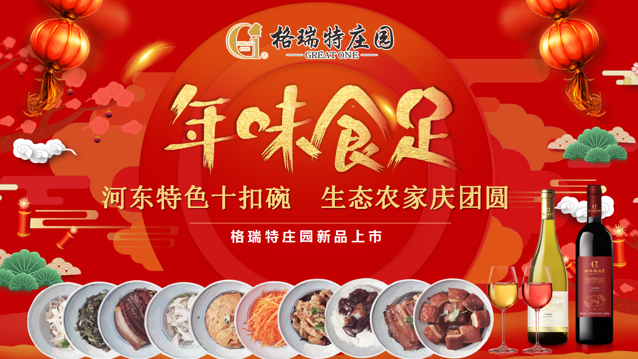 年味食足 ▎將儀式感滿滿的年味帶回家！