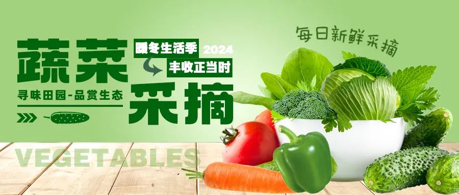 暖冬采摘|尋味田園，一口鮮爽，回歸自然！