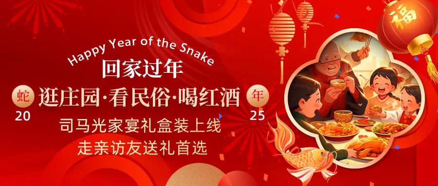 回家過年|司馬光家宴禮盒裝上線，走親訪友送禮首選！