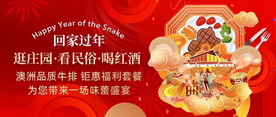 回家過年|澳洲品質(zhì)牛排，鉅惠福利套餐，為您帶來一場(chǎng)味蕾盛宴！