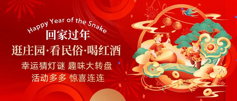 回家過年| 活動(dòng)多多、驚喜連連，快帶上家人一起體驗(yàn)趣味無窮中國(guó)年！